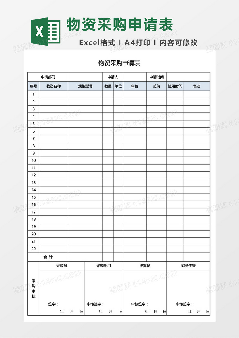 物资采购申请单