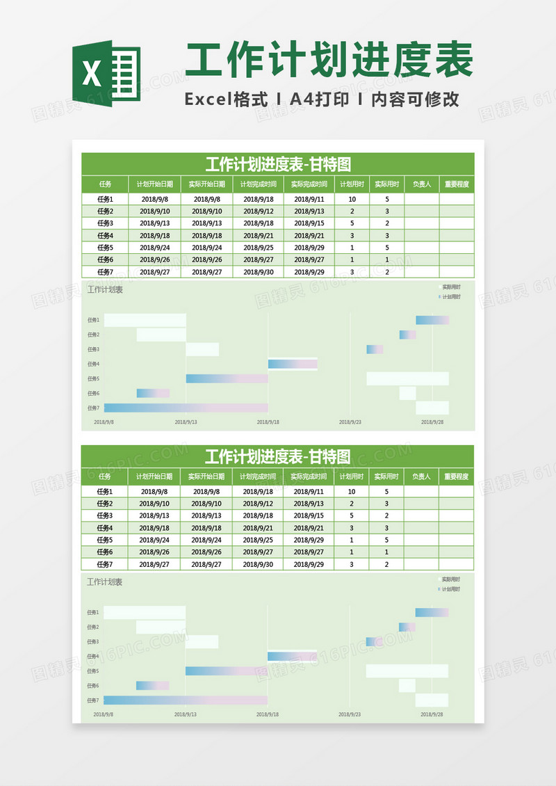 绿色工作计划进度表excel模板