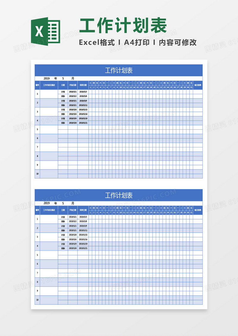 商务蓝工作计划表excel模板