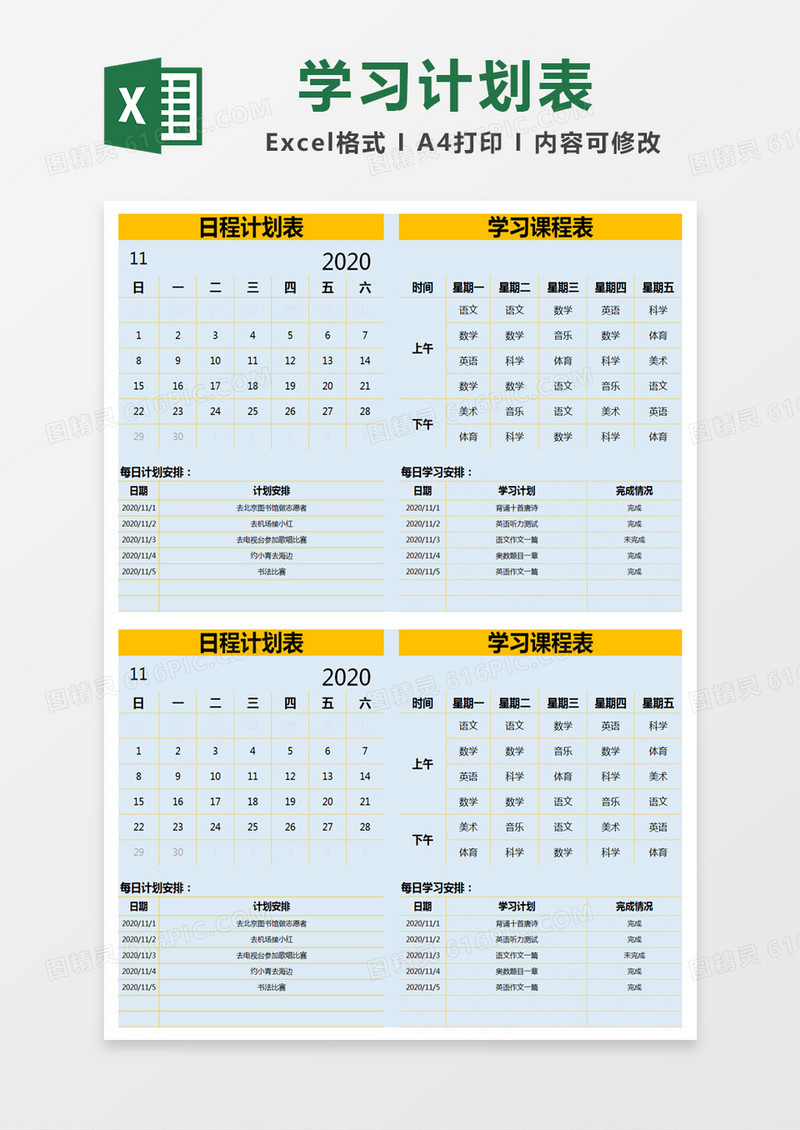 黄色简约学习计划表excel模版