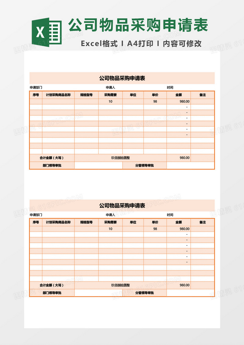 公司物品采购表