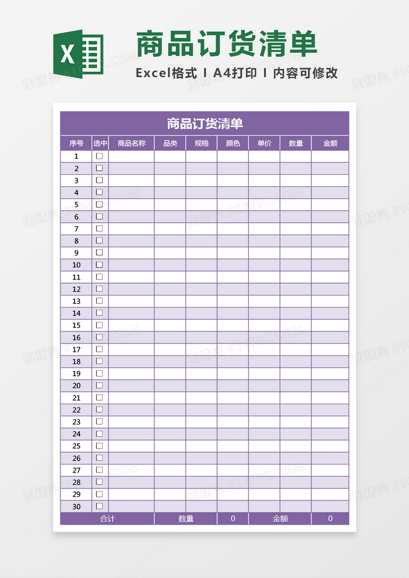 紫色商品订货清单excel模板