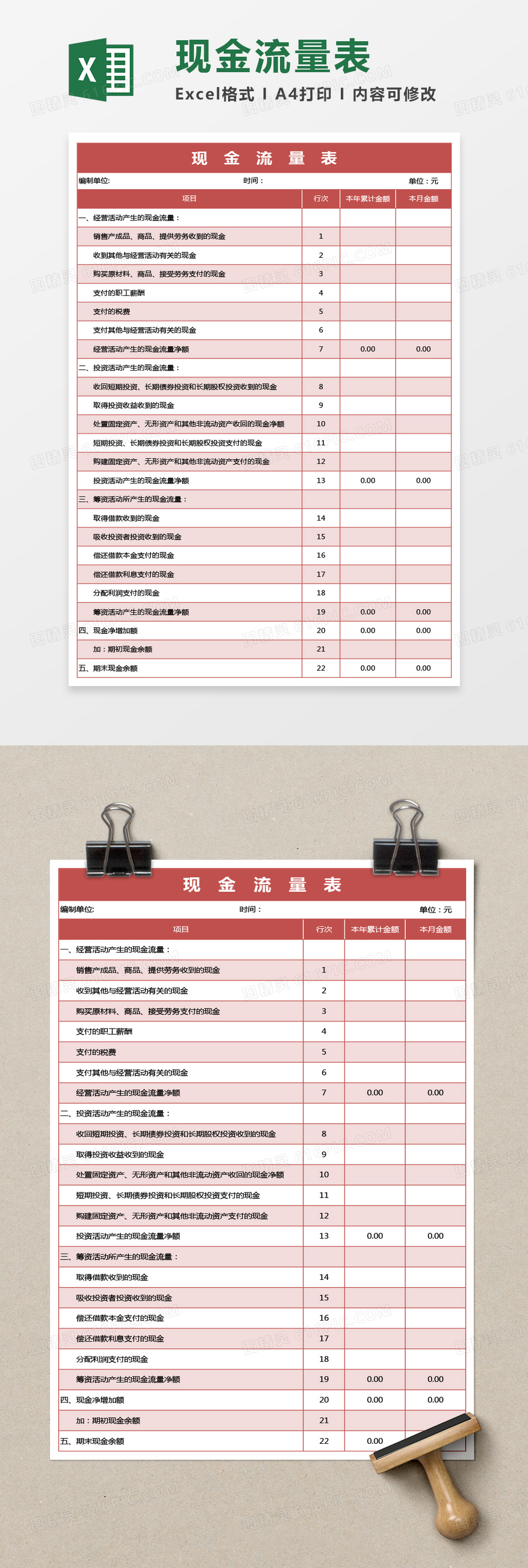 现金流量表excel模板免费下载_编号kvegbpd0z_图精灵