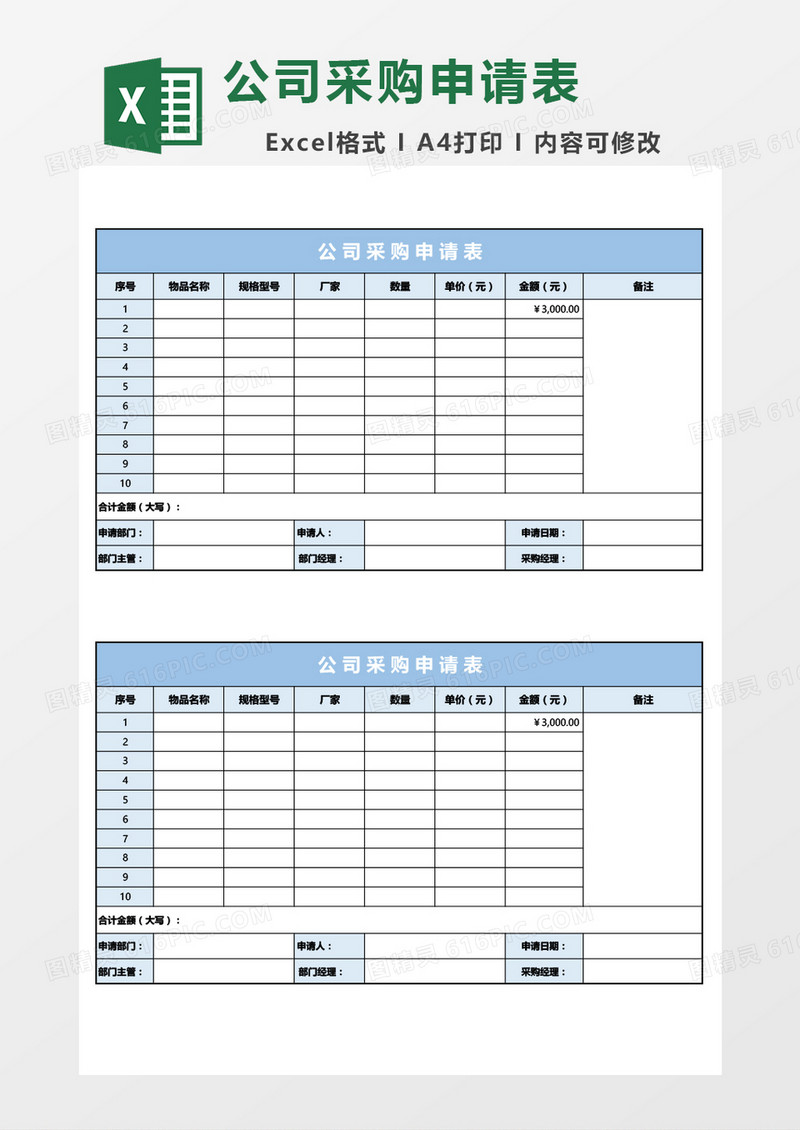 公司物品采购申请