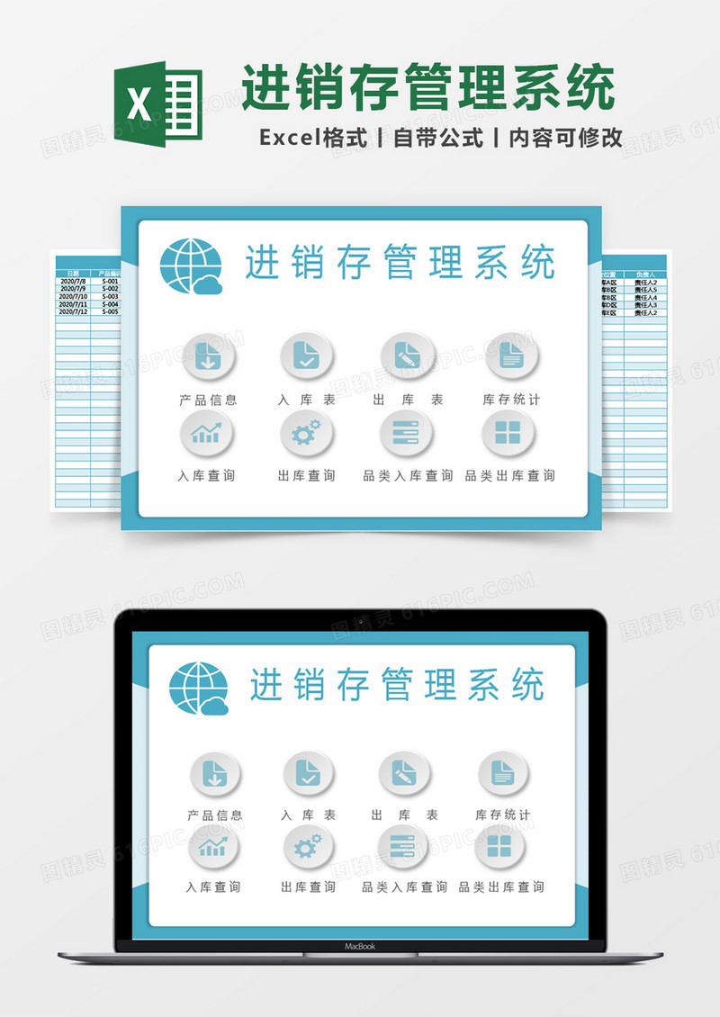 蓝绿色进销存管理系统excel模板
