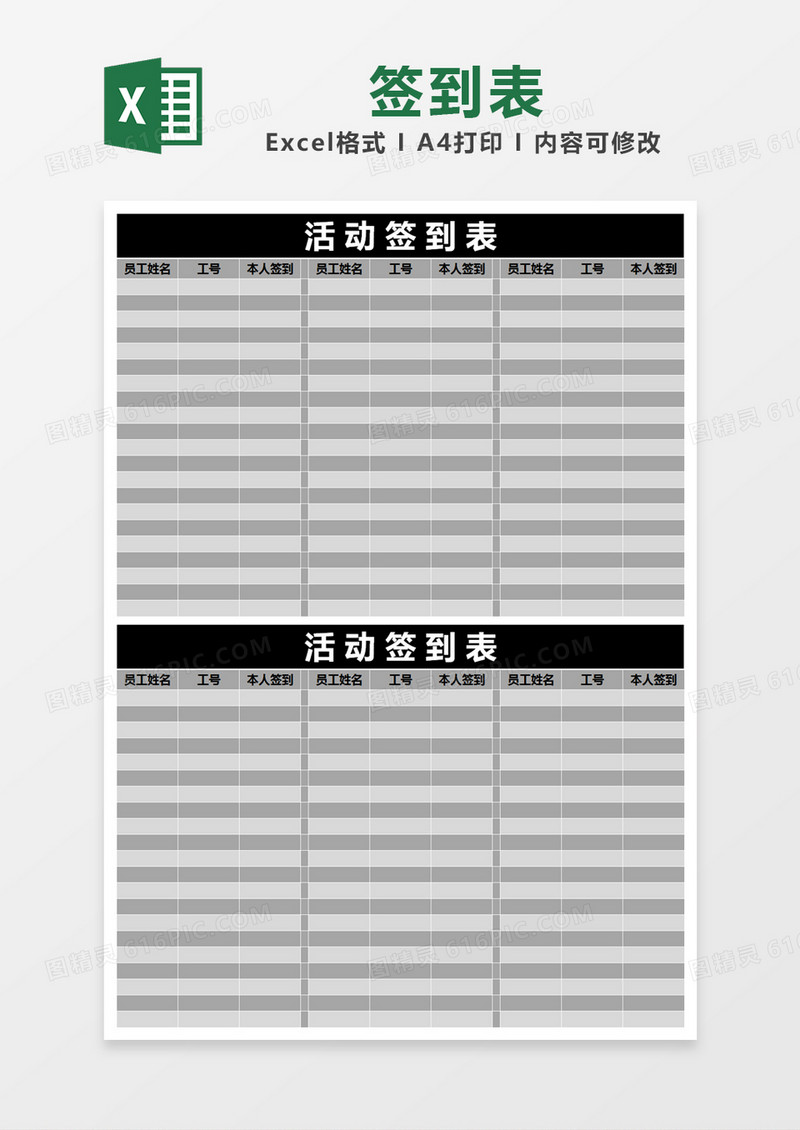  灰色简约活动签到表excel模版