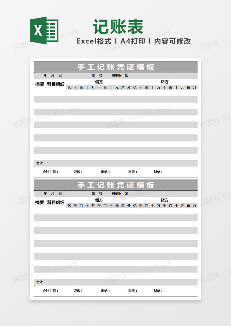 灰色简约手工记账凭证excel模版
