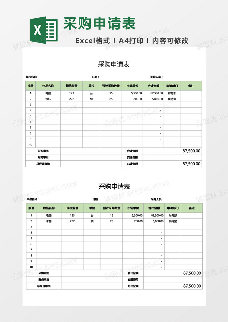 物品采购申请表1