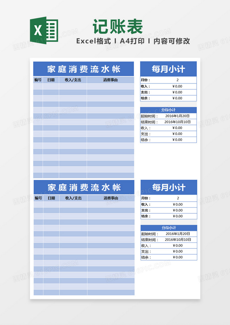 蓝色简约家庭消费流水账表excel模版