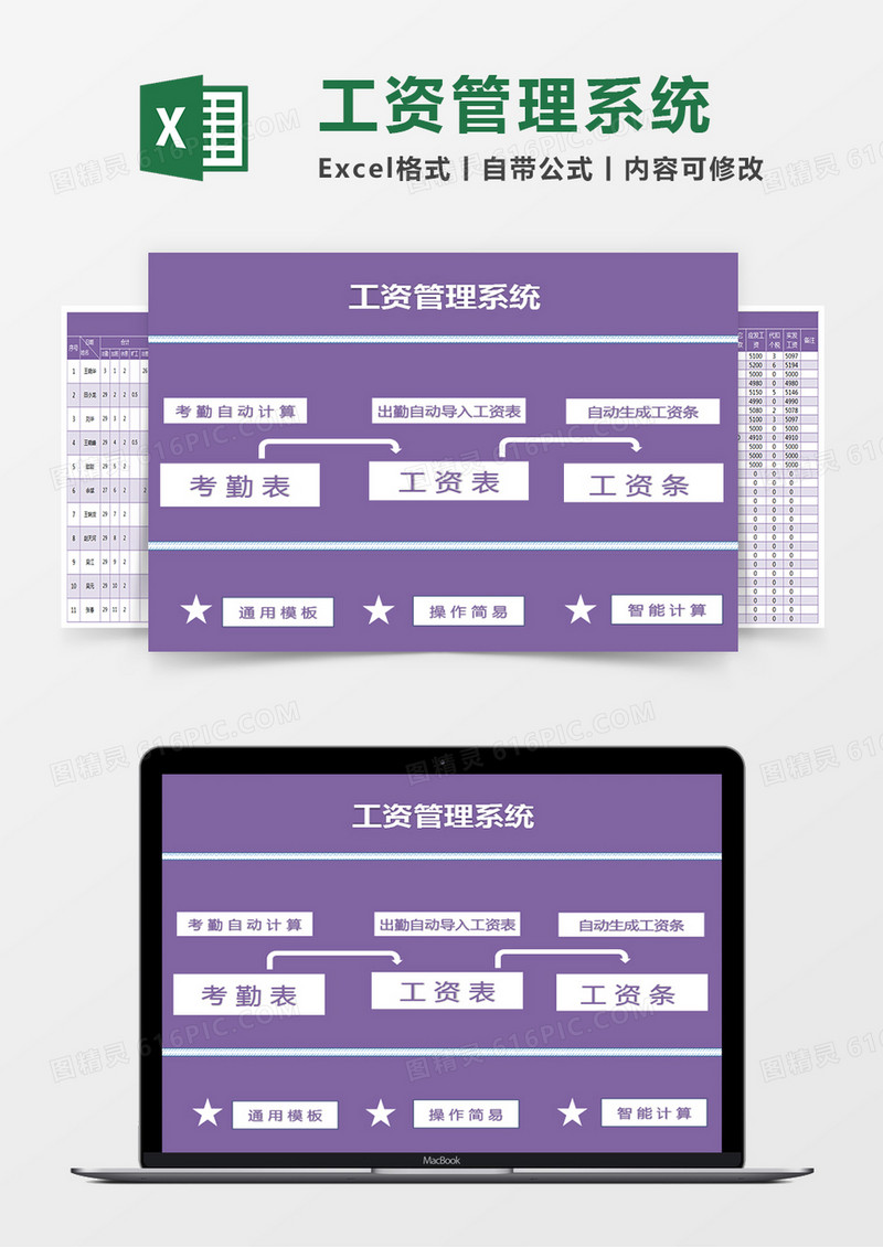 紫色工资管理系统excel模板