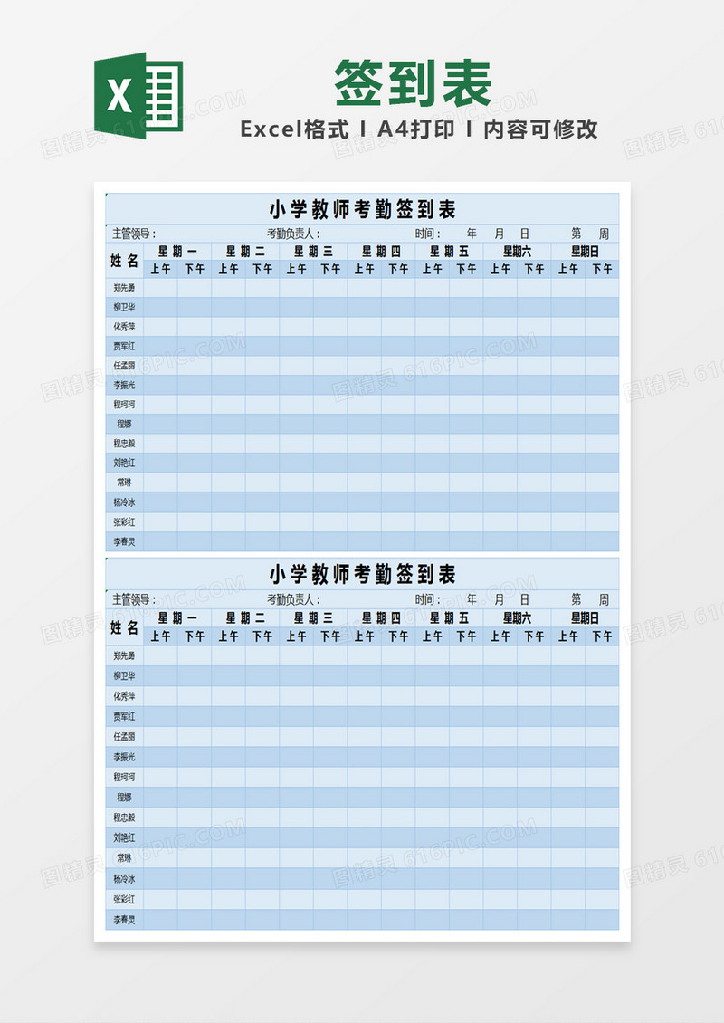 蓝色简约小学教师考勤签到表excel模版