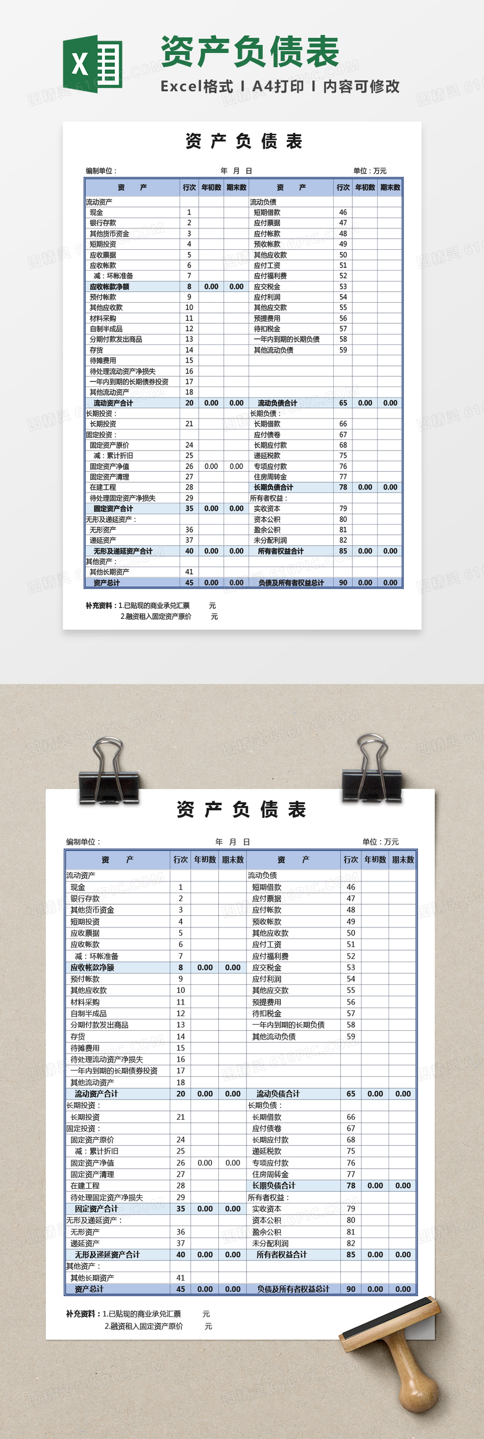 公司财务实用资产负债表excel模板免费下载_编号419ob85o1_图精灵