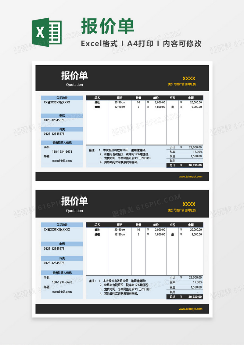 商务风公司报价单Excel模板