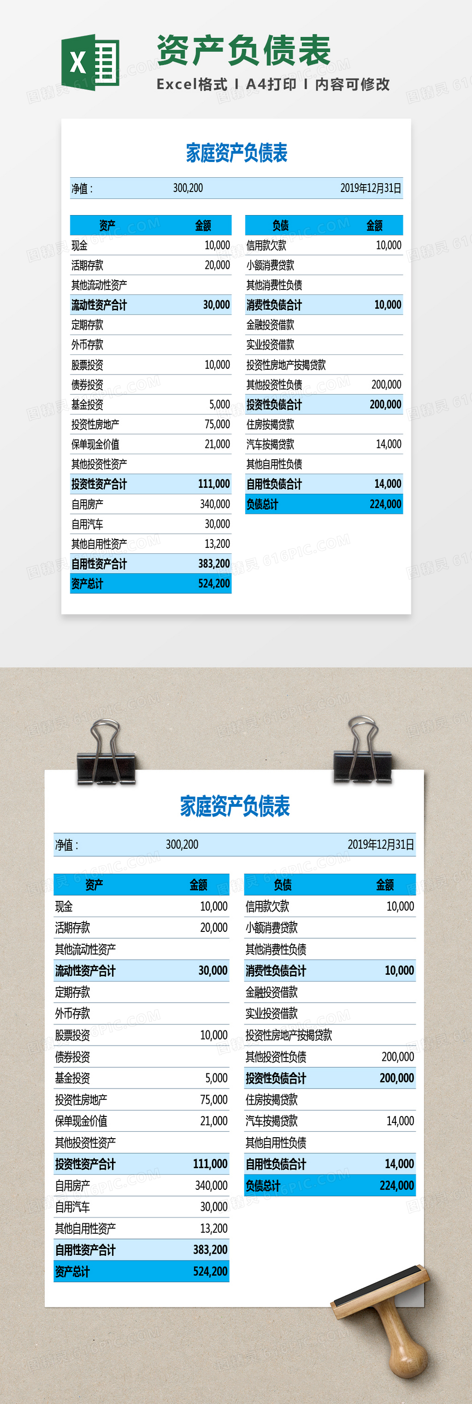 家庭资产负债表excel模板免费下载_编号kvegb8lxz_图精灵