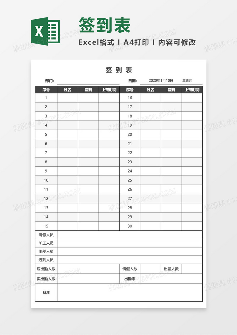 部门员工考勤签到表Excel模板