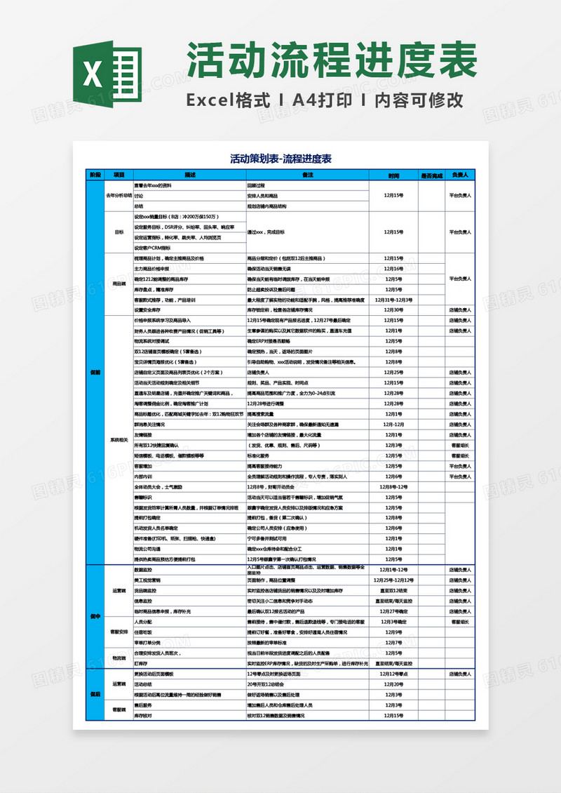 活动策划表-流程进度表Excel模板