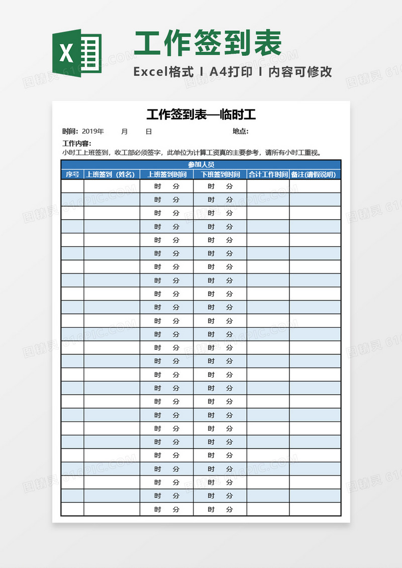 工作签到表Excel模板