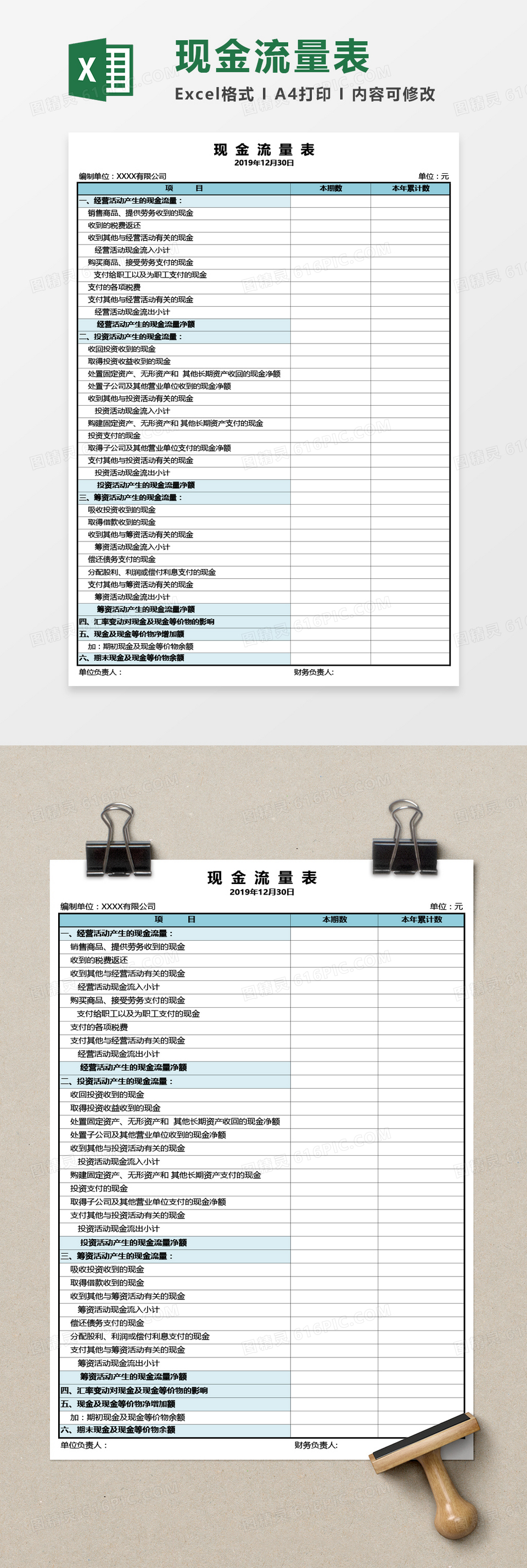 公司财务现金流量表excel模板免费下载_编号kvegb6doz_图精灵