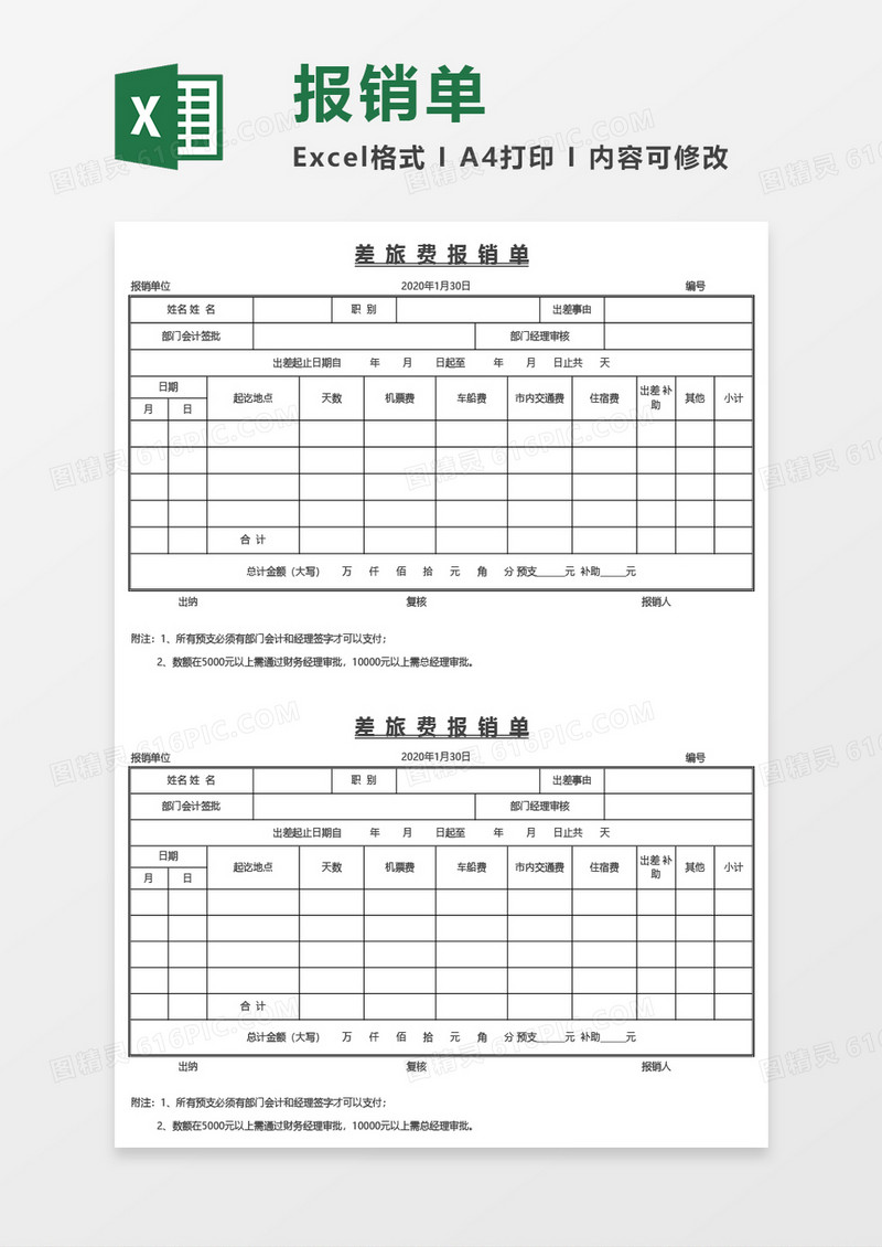 简洁实用差旅费用报销单Excel模板