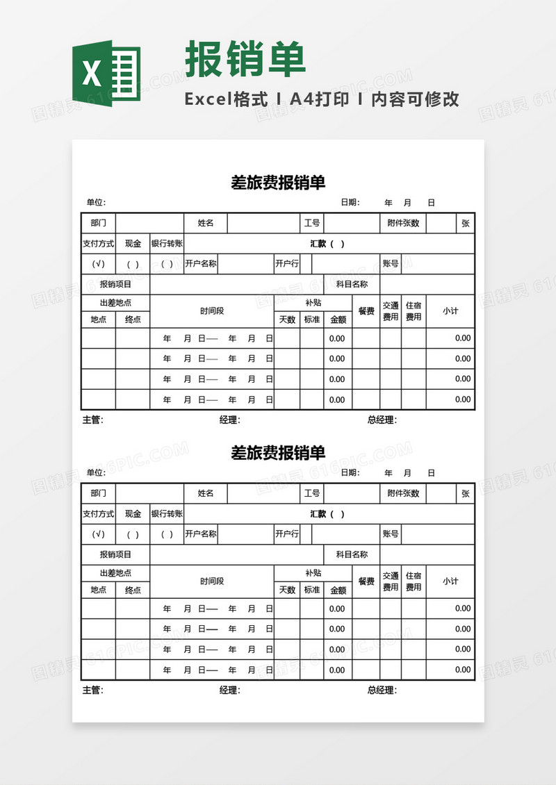 实用公司差旅费保险单Excel模板