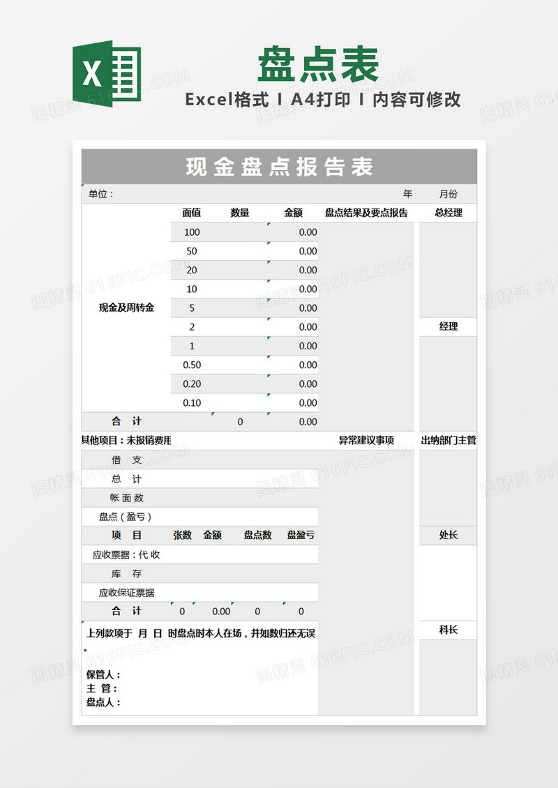 灰色简约现金盘点报告表excel模版