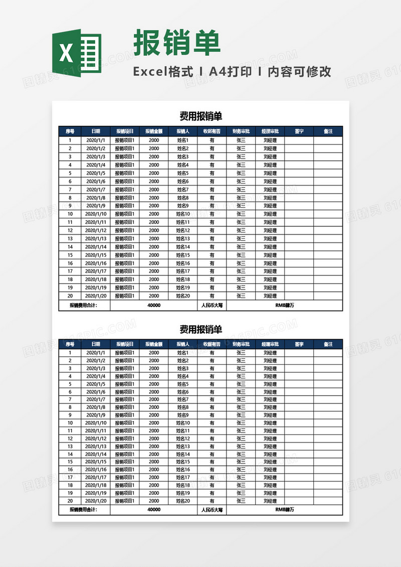 公司费用报销单Excel模板