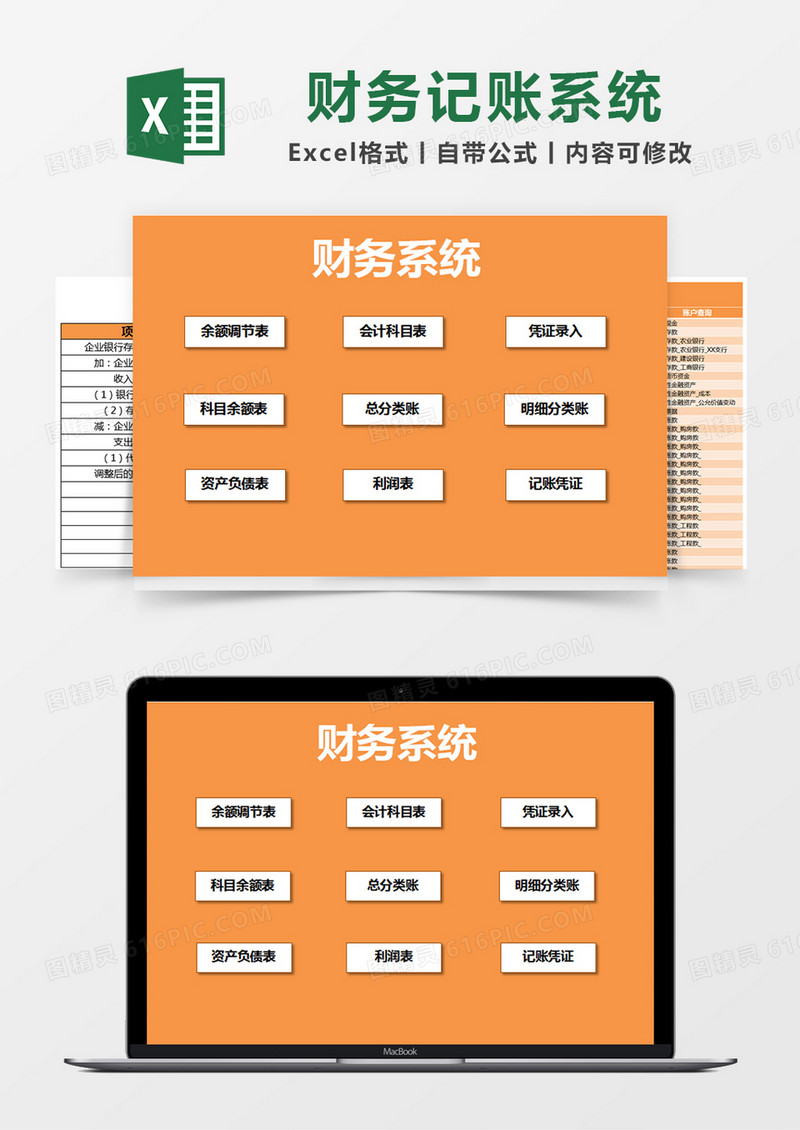 橙色简约财务管理系统excel模版
