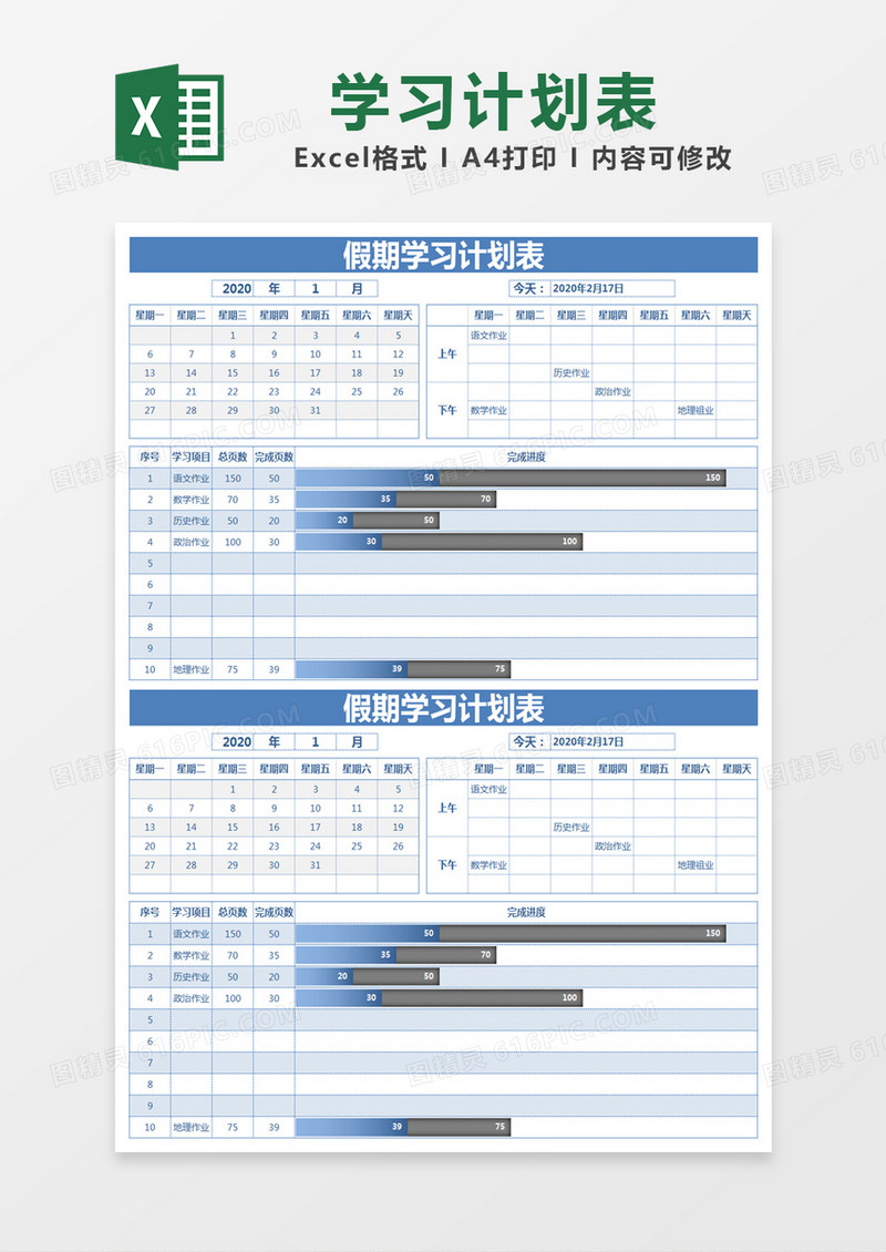  蓝色简约假期学习计划表excel模版