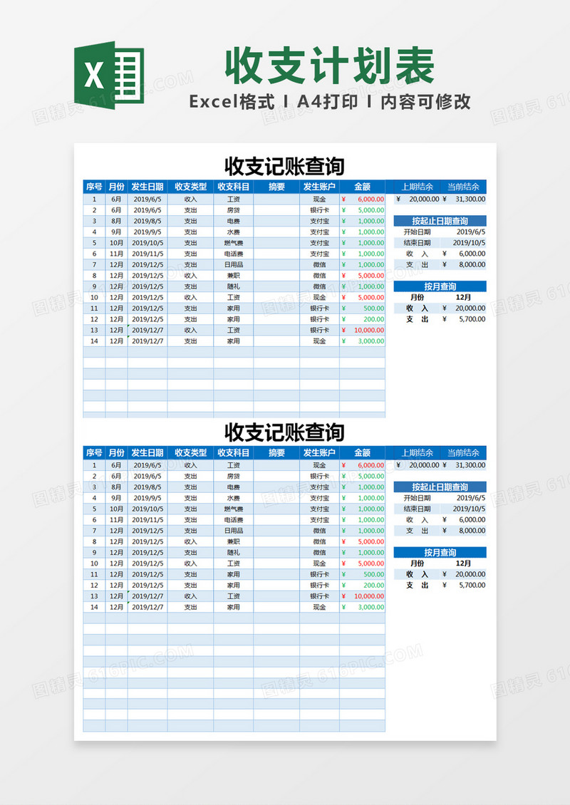 蓝色简约收支记账查询计划表excel模版