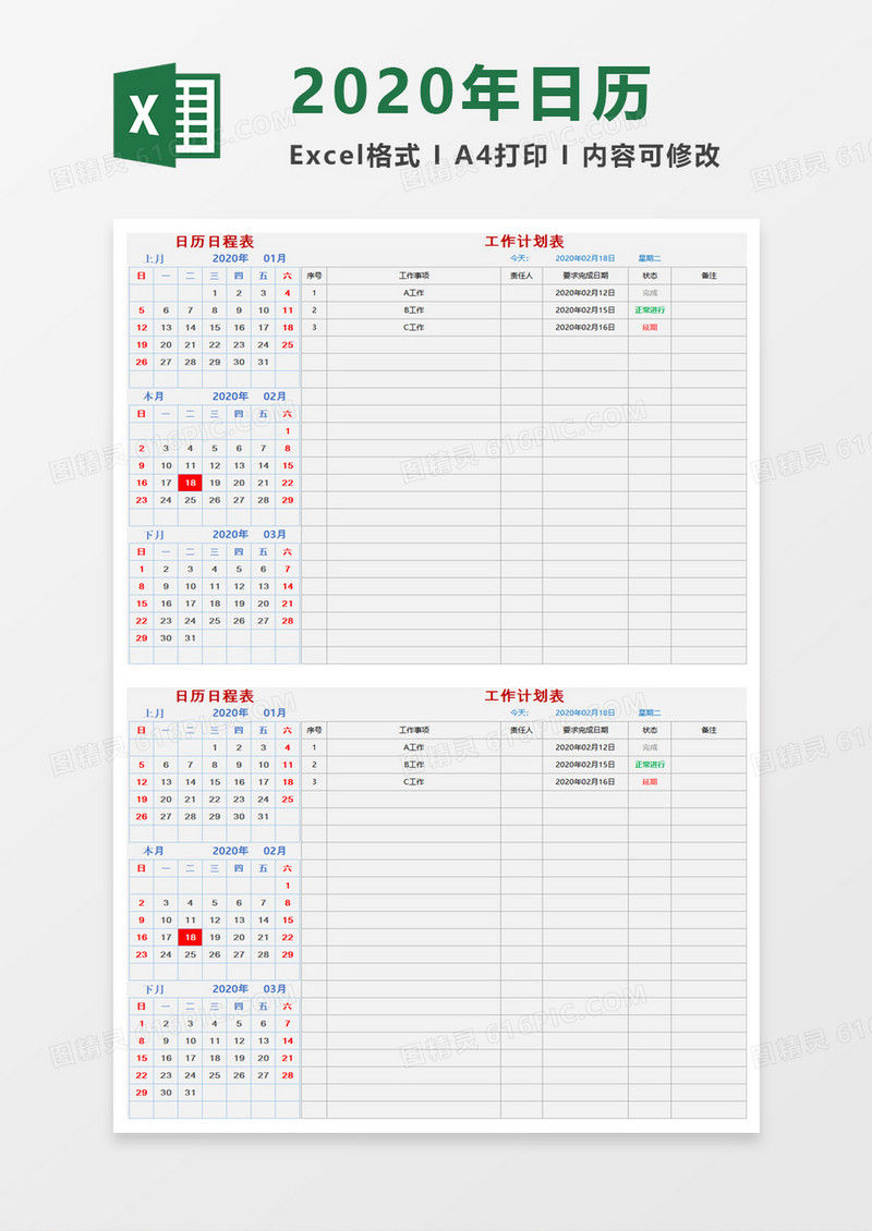 日历日程表word模板