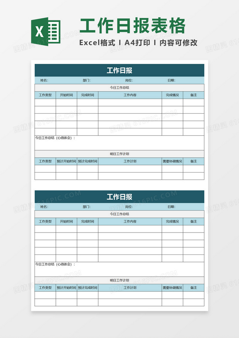 工作日报excel表格模板