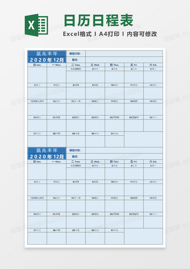 2020日历日程表excel模板