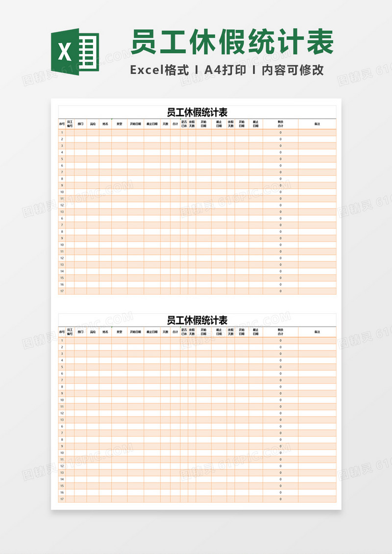 员工休假统计表excel模板