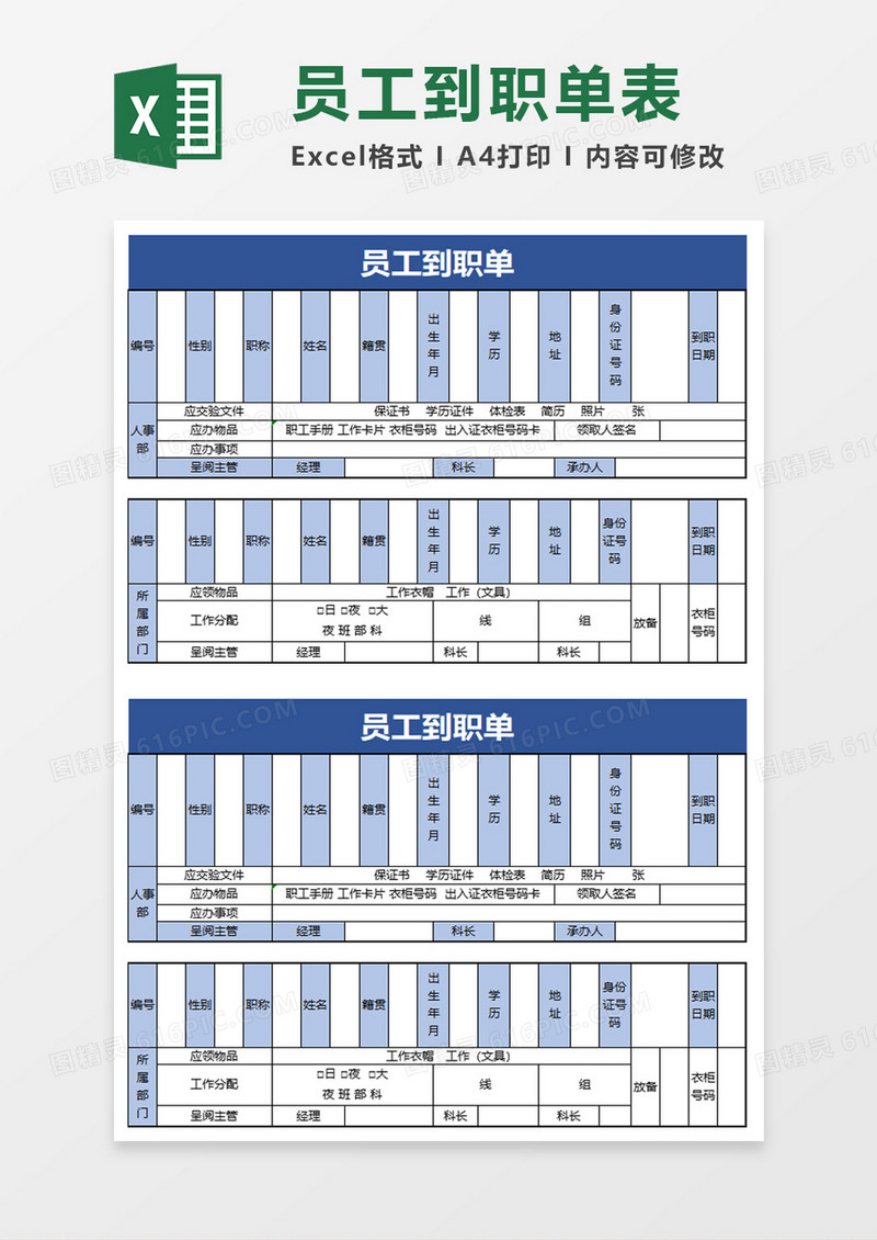 员工到职单excel模板