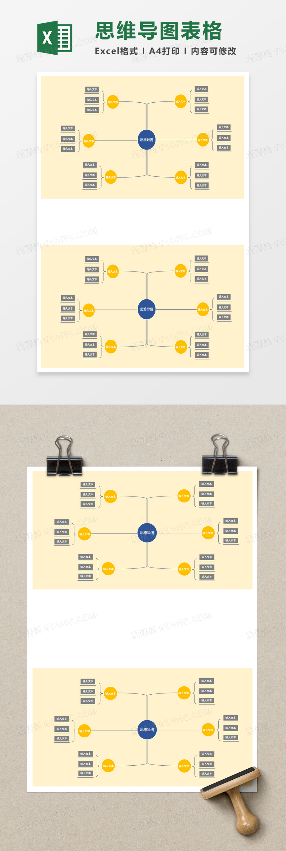 实用通用思维导图excel模板免费下载_编号n14xbyydv_图精灵