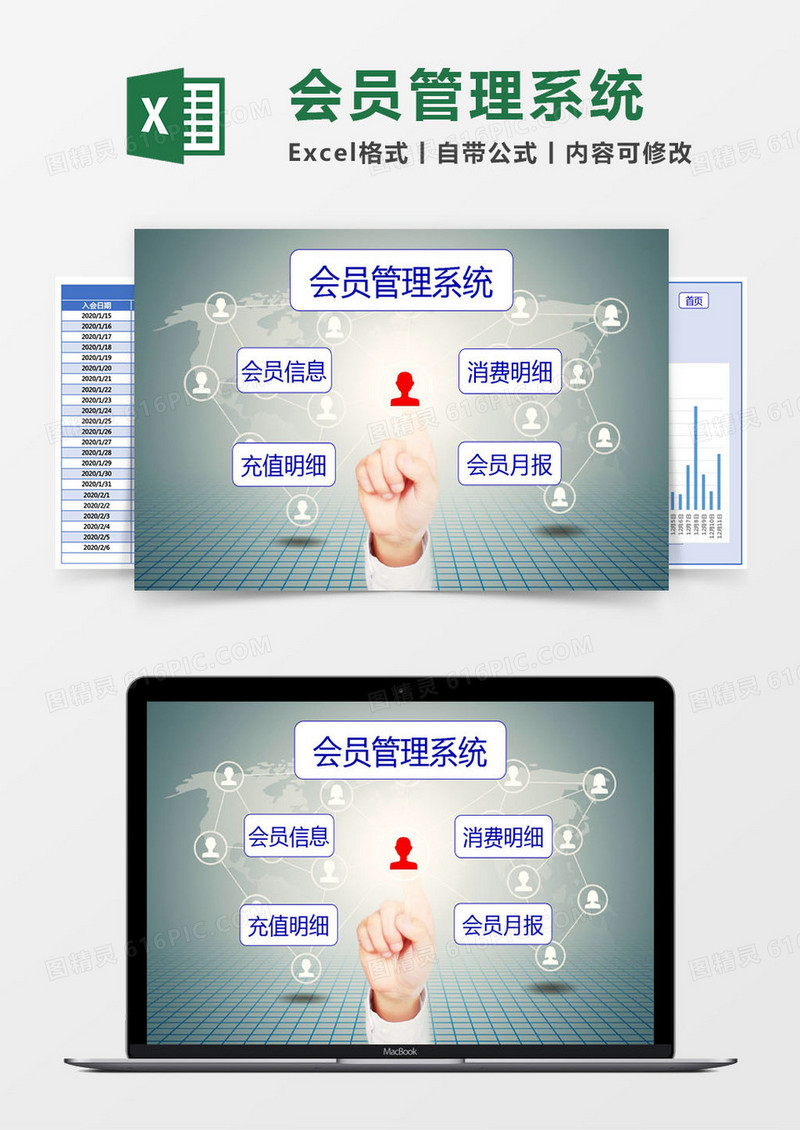  蓝色会员管理系统excel模板