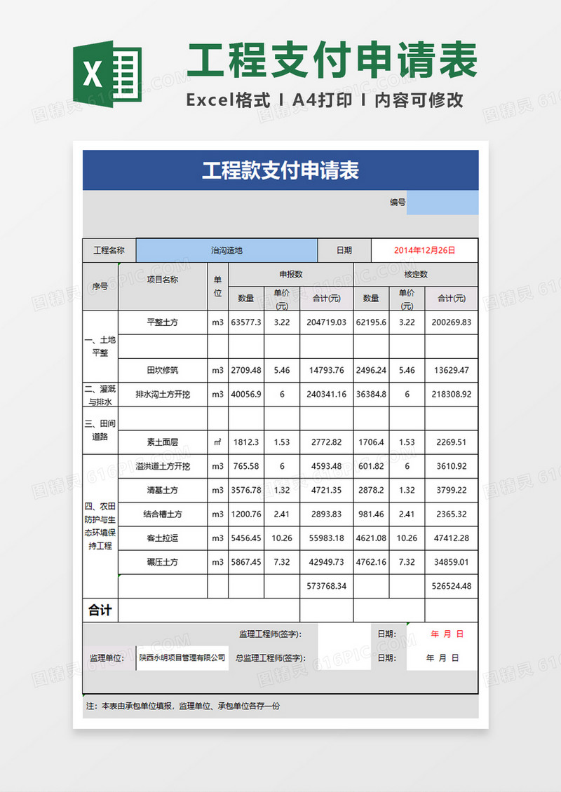 工程款支付申请表excel模板