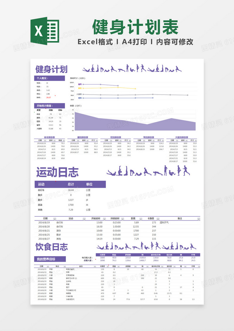 紫色简约健身计划表运动日志饮食日志excel模版 