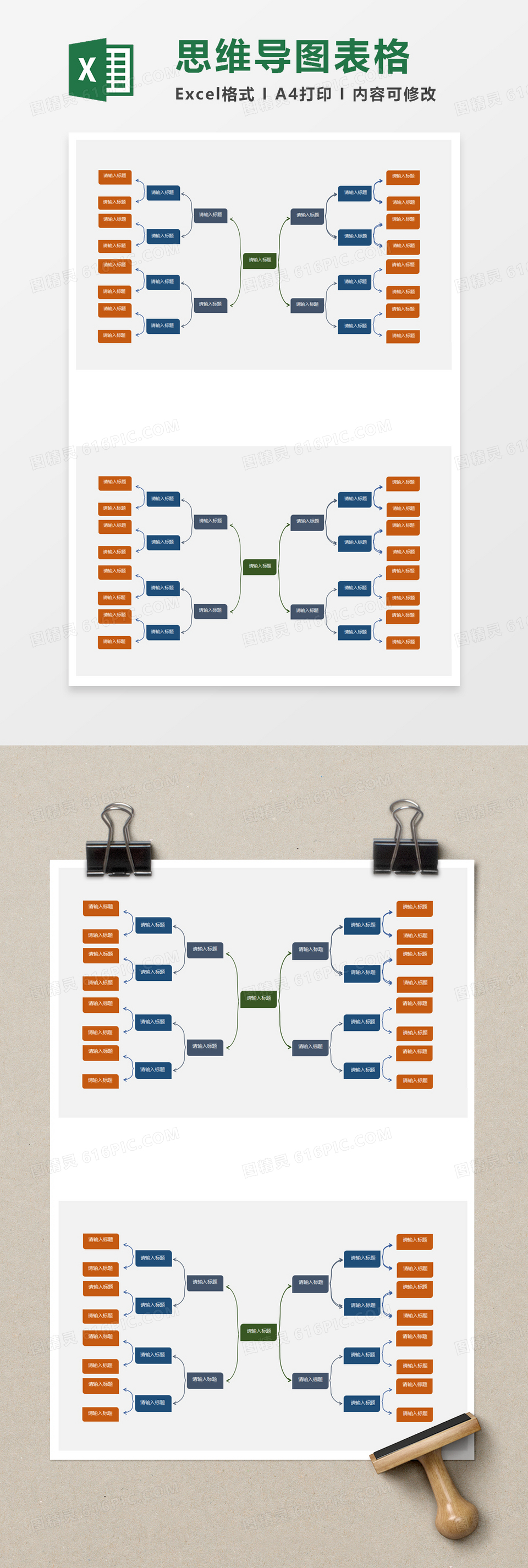 企业公司思维导图表格excel模板