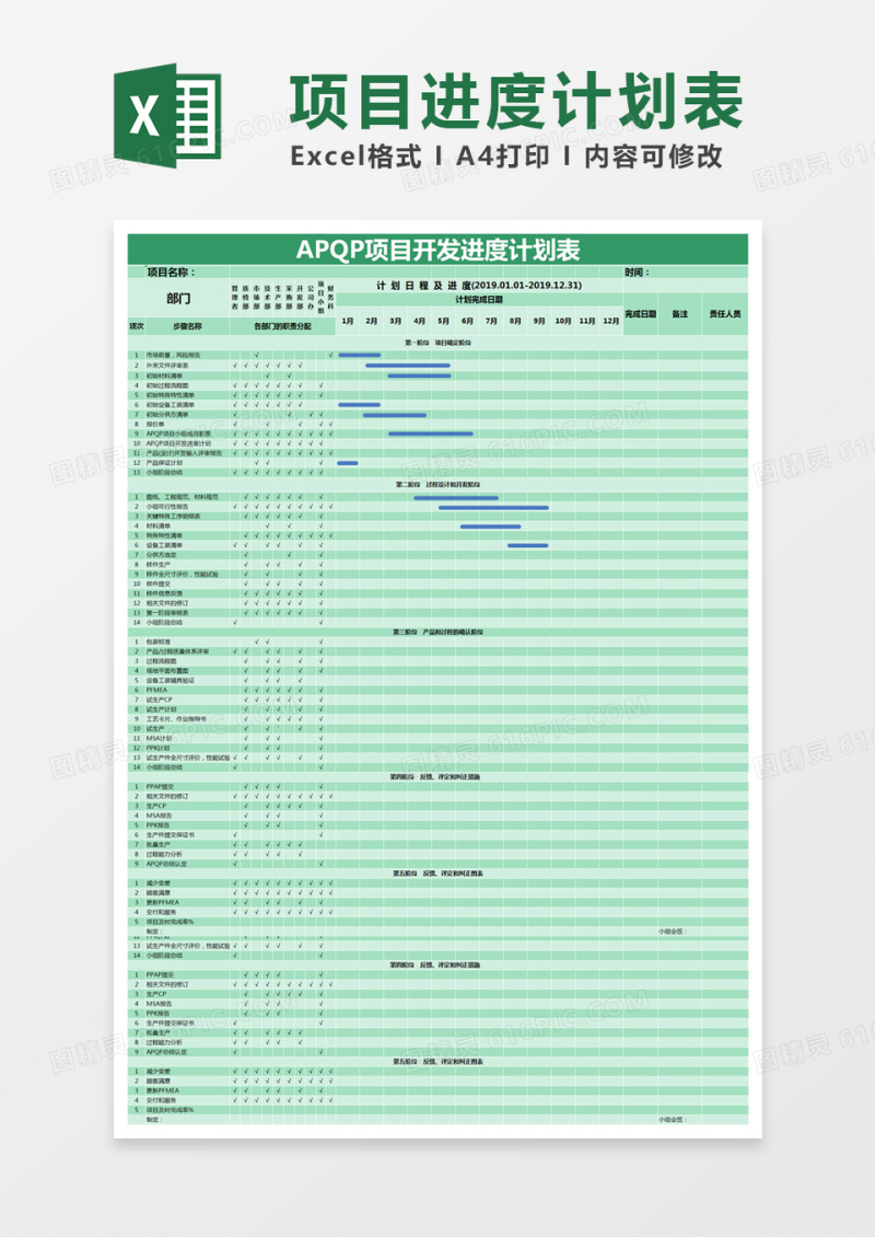 绿色简约项目开发进度计划表excel模版