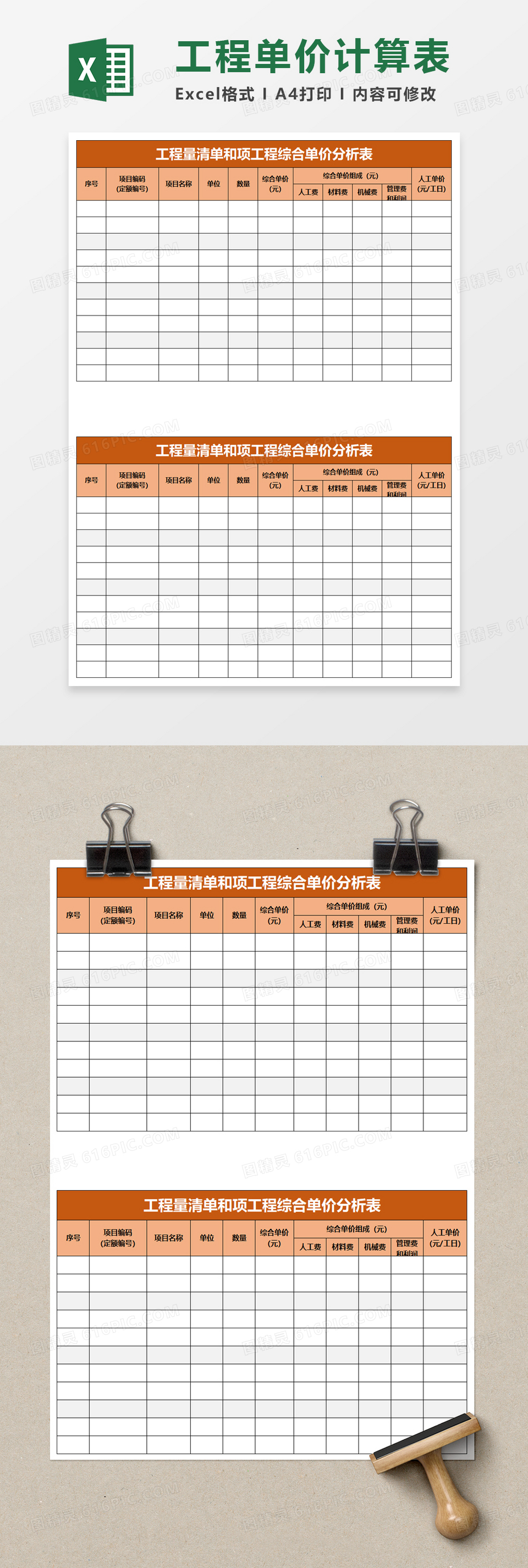 工程量清单和项工程综合单价分析表excel模板免费下载_编号r1kybrnpv_图精灵