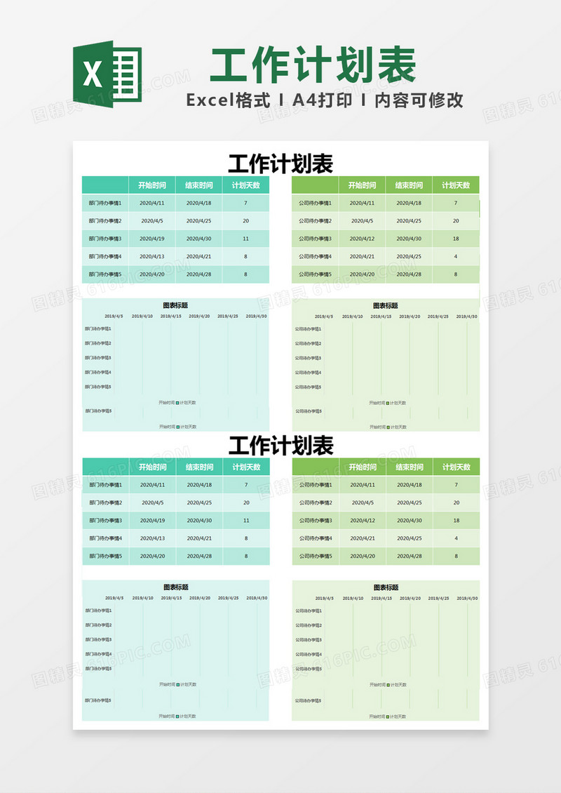  蓝绿色简约工作计划表excel模版