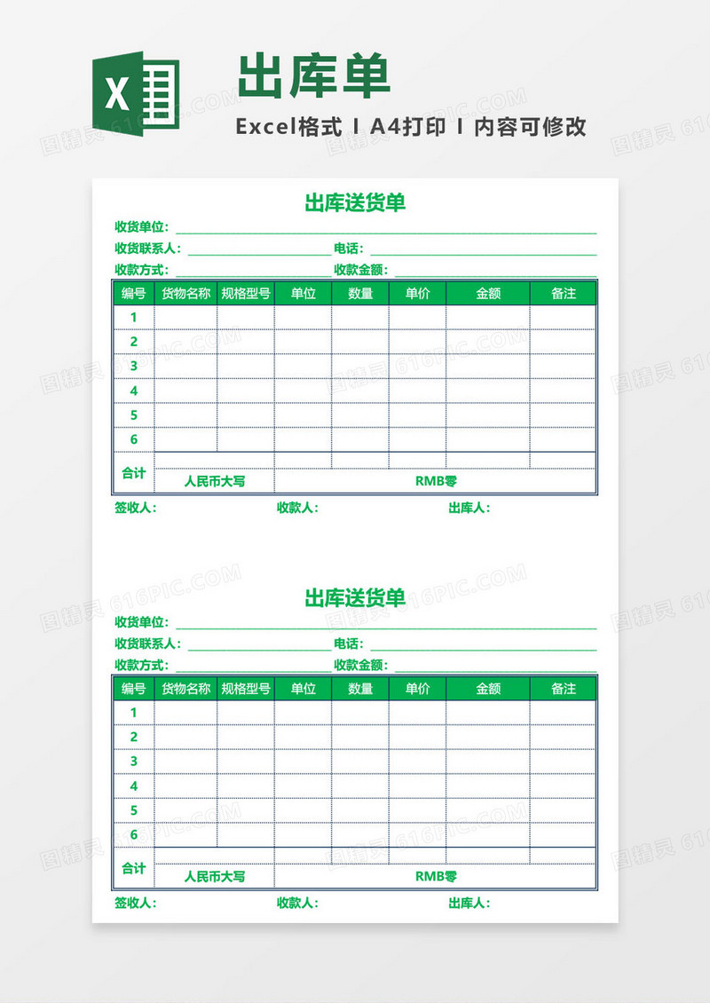 简洁绿色出库单excel模板