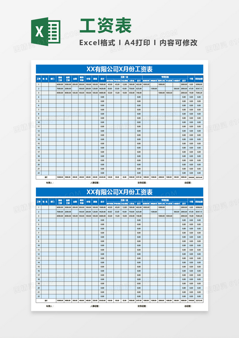 公司工资月度表Excel模板