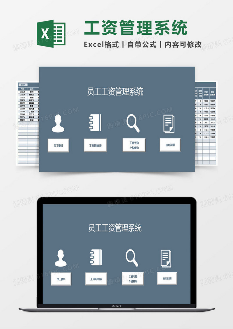 墨绿色员工工资管理系统excel模板