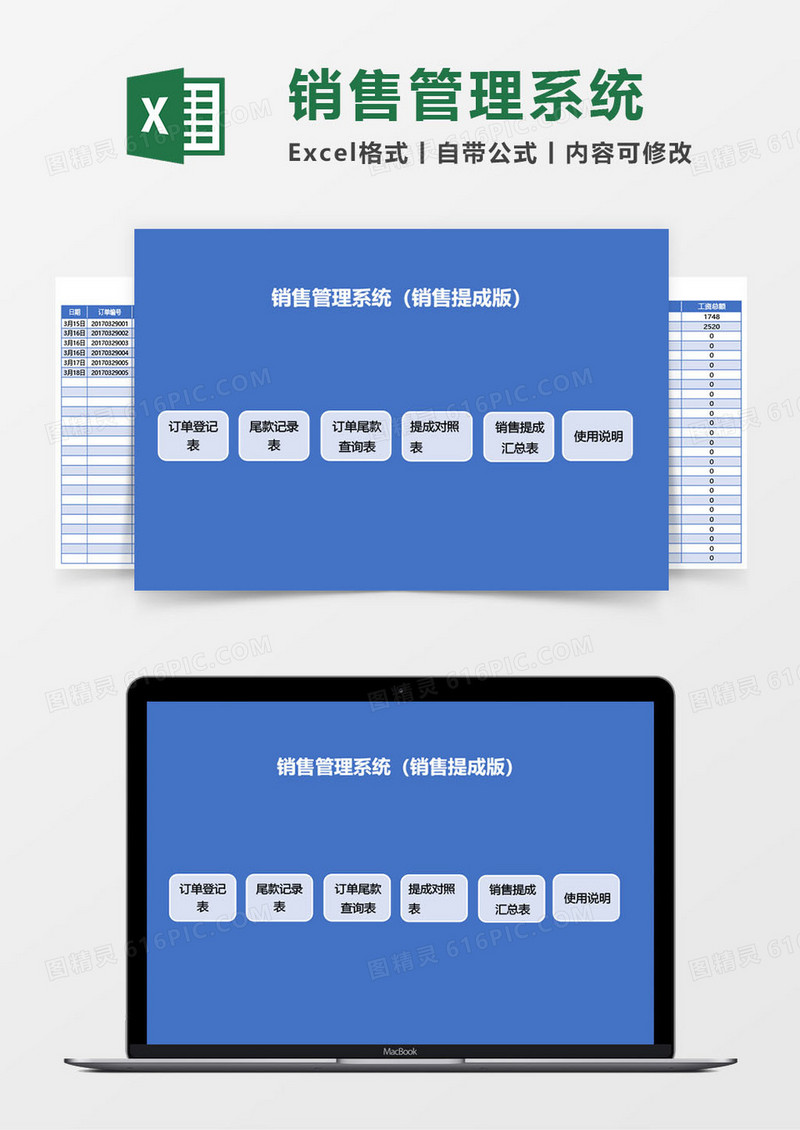 蓝色销售管理系统（销售提成版）excel模板