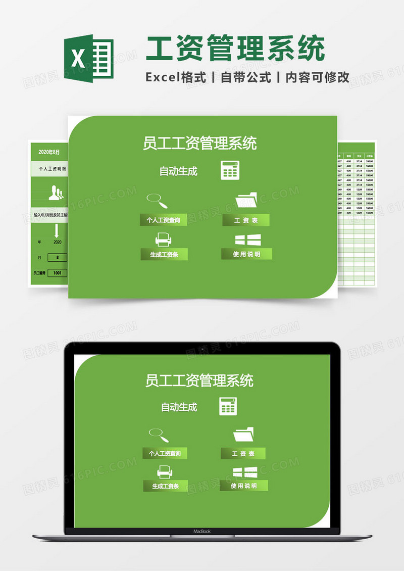 绿色员工工资管理系统excel模板