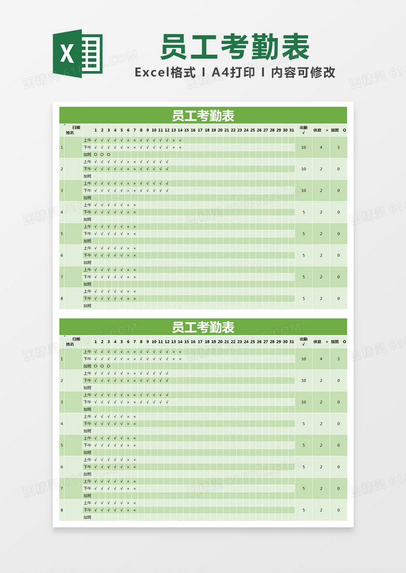 绿色简约员工考勤表excel模版