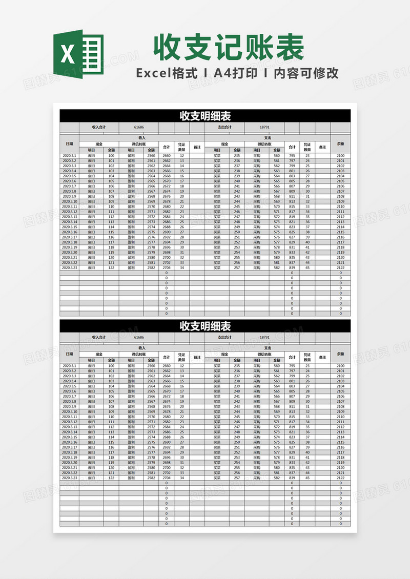 黑色简约收支明细记账表excel模版