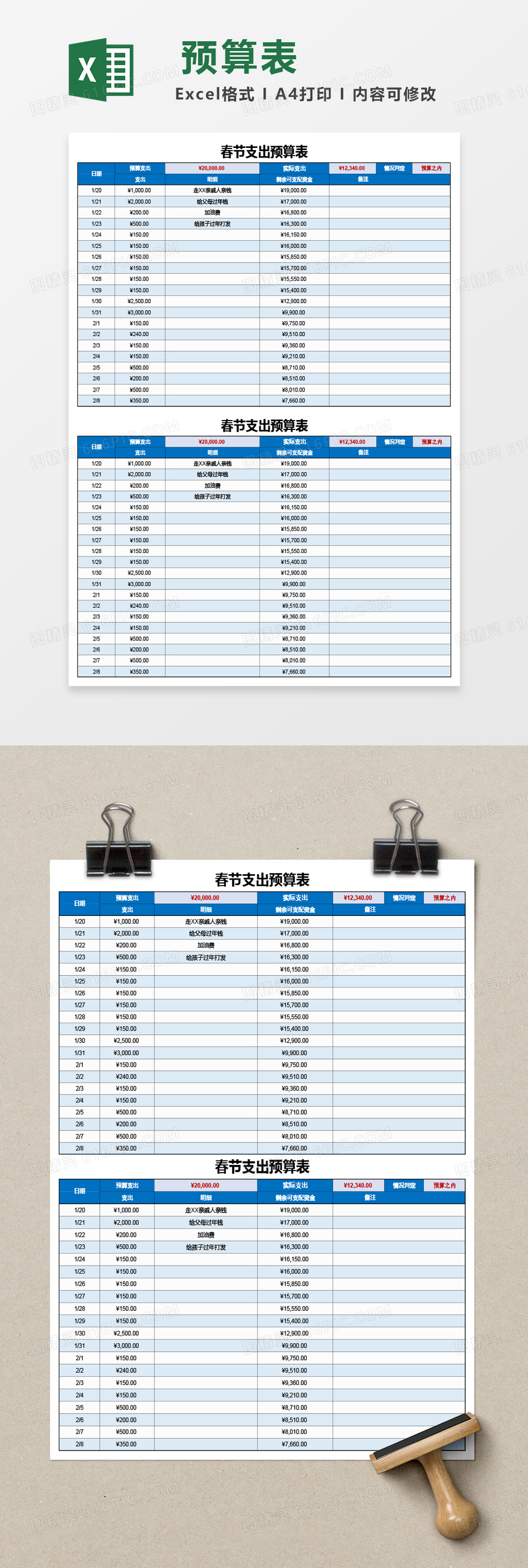 春节支出表格图片